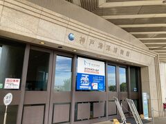 神戸海洋博物館を見学します。暑いのでなるべく屋内にいる作戦( *´艸｀)
https://kobe-maritime-museum.com/