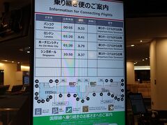 羽田空港で降機すると、サイネージに乗り継ぎ便の案内が掲示されていました。列挙されている以外にも、例えばヘルシンキ行きなどあるはずですがすべて書かれているわけではないので、到着便の乗客で本当に該当者がいるコネクションだけ書かれているのだと思います。
「ロンドン行き 01:20 JL41便」の記載もあって、私のことを書いてくれていると嬉しくなりました。