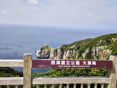 大瀬崎灯台