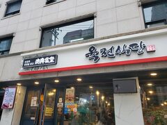 肉典食堂 1号店