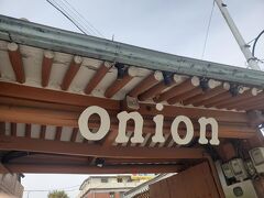 同僚におすすめされた onion 
ここで早めの昼食にしようかと思ったんだけど行列すごすぎて断念(´･_･`)