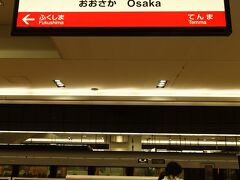 大阪駅(環状線1、2番線)
あれ、ホームドアがプロレスのリンクのじゃなくなってる。
人を入れて撮りたくなかったけど、さすがに大阪駅のホームじゃ無理。だけど逆に少な過ぎるタイミングで目立ちまくりがヤダな★