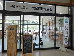 熊野市でお土産を買って、帰路に。
大紀町の「山海の郷紀勢」で休憩。

宿泊した民宿の女将さんに教えてもらった、紀北町から近い人気のスポット2つ。