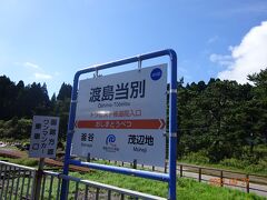 渡島当別駅