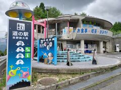 道の駅 吉野路大塔