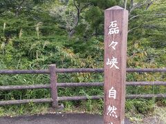 15:13　磊々峡自然歩道入口
名取川を遡るコース、約1キロを歩きます