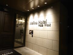 Welina Hotel Premier 中之島Westにチェックイン

フロントの女性の外国語なまりの大阪弁がなんだかとっても新鮮かつ不思議だった。

大阪の夜を楽しむつもりだったが、福井で食べたボルガライスがそれを許さずホテルに引きこもる。