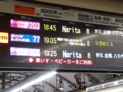 退勤後、日暮里駅へ
成田空港にホテルを取ったので成田空港に向かいます。

数日前にアラスカから帰国し、時差ボケで頭が全くまわってません。
ホテルの送迎バスが京成成田駅がいいのか、成田空港駅がいいのか、よくわからなくなり、とりあえず京成成田駅まで行こうとイブニングライナーに乗りました。