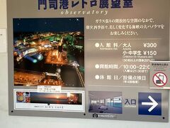 門司港には展望室がある高い建物があります。遠くの景色、夜景をたのしむことができます。