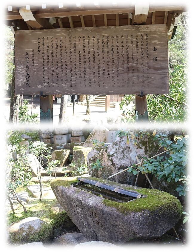 大聖院(だいしょういん)』宮島・厳島神社(広島県)の旅行記 大聖院(だいしょういん)』宮島・厳島神社(広島県)の旅行記