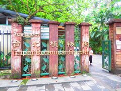 南海学園 台北植物園