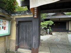 「京都　清宗根付館」　根付の博物館です