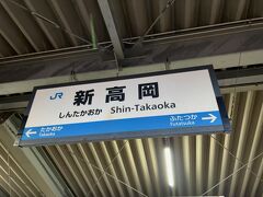 　ひと駅乗って、新高岡駅で下車します。