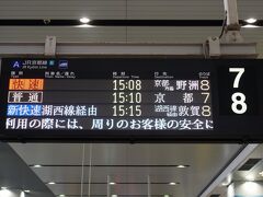 15時15分発敦賀行き。このまま福井県まで行っちゃいたい気もする．．。
大阪駅周辺はとにかく人が多くて、ご飯を食べる店は軒並み長蛇の列。その行列自体を楽しんでる人も多いんだよね(お金をかけずにお喋りに興じられる)。まぁ、谷中もそうだけど。
元々これに乗るつもりだったからノープロブレムではある