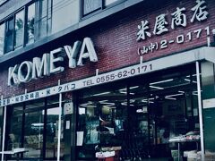 米屋商店