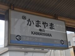 　竈山駅停車