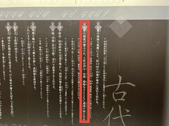 ひろめ市場、楽しすぎて、
このままいては日本酒ゴーアラウンドどころではなくなるので、
徒歩で高知城歴史博物館へ。

博物館で高知の歴史を見ます。
年表を見ていたら、土佐は伊豆や佐渡、隠岐などとともに、遠流の国となる。
つまり、流刑の中で最も重い送り先。
陸の孤島扱いひどいwww