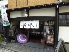 そば寿美久の斜め前、和菓子の「音羽屋」

有名店です。