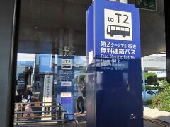 あらかじめ関空駐車場を予約しておきました。無事に駐車場に車を停めて、まずは荷物を置いたまま夕食へ。
相方が「〇コスで食べよう」と言うのですが、〇コスは第2ターミナル…。シャトルバスで第2ターミナルへ。第1ターミナルから第2ターミナルへ行くシャトルバスは、第1ターミナルの隣にあるエアロプラザから出ています。