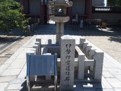 東大門のほうへと行くと、その前には伊勢神宮遥拝石があります。旅の安全祈願などに御利益があるとされているそうです。これは四天王寺のなかに四つある霊石のひとつです。