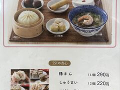 中華料理店【551蓬莱】のメニューの写真。

「焼ぎょうざ」を注文します♪

〇 焼ぎょうざ（5個）　250円（税込）