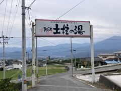 エリア　都道府県　鹿児島　になっていますが、
徳島からです。
今回も朝早かった。
3時半起き
遅くとも5時出発を目指していましたが、5時半出発となってしまいました。
コンビ二寄って朝食get
ガソリンスタンド寄って瀬戸大橋渡って徳島到着7時過ぎてしまった。
頑張って働き
作業終えたのが結局13時
今からお昼ご飯食べると夕食が食べれなくなるので
行きたかったおうどん屋さんの山賊村は諦め
こちらの温泉でたこ焼きが食べられるようなので
今回は汗流すのは、こちらに決定。