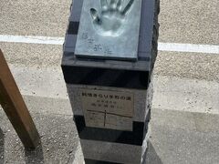 岡崎公園前駅で降りて高架下を歩いていると手形のモニュメントがありました。岡崎市が舞台となったNHKの連続テレビ小説「純情きらり」を記念して設置されたようです。こちらは福士誠治さんのもの。