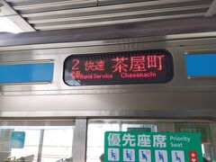 いつもより１本早い区間快速です。

この日は折り返し列車の到着町はありましたが、３分程度の遅れで出発。