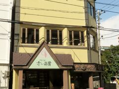 アンティークでパンを買った後，また善知鳥神社に戻ってきました。

用事があるのは隣にある「赤い林檎本店」さん。