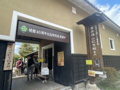 髙井鴻山記念館