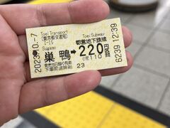 久々に切符で電車に乗りました

この後は、用事を済ませに行きます