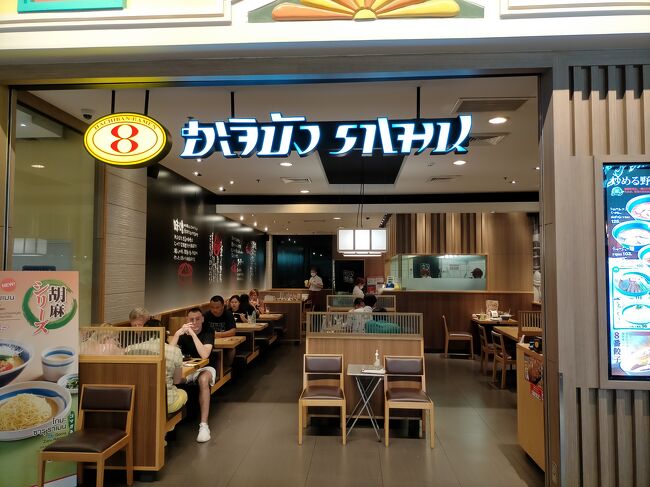 北陸の名店、８番ラーメン。<br />今やタイなどの海外の方が店舗数が多いらしい。<br />８番ラーメンは日本人だけでなくタイ人に人気がある。理由の1つは値段がタイ人価格な事。多くの日本食店は妙に値段が高いからお客さんは日本人ばかりだったり。