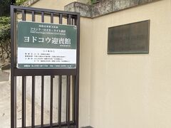 蘆屋川駅から急な坂を10分程上り到着。
家からここまで１時間半程かかった。
