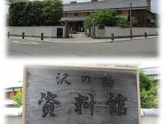 福寿の蔵元　神戸酒心館から西国浜街道を西に向かい、新在家若宮神社を経て、西郷酒蔵の道を更に西に進み、都賀川を越えれば沢の鶴資料館到着です。
概ね30分程の移動時間です。
神戸市灘区大石南町に鎮座する住吉神社の西隣りとなります。

1717年(享保2)創業の沢の鶴は、米屋を営む初代が、副業として酒造りを始めたことから始まります。
を発祥としています。
酒名の由来についてHPでは以下の様に語っています。
「太陽の神・天照大神を伊勢にお祀りしたとき、伊雑の沢で頻りに鳥の鳴く声が聞こえたので、いぶかしく思った倭姫命がその啼き声の主をたずねたところ、真っ白な鶴がたわわに実った稲穂をくわえながら鳴いているのを見つけた。
鳥ですら田を作って大神へ神饌を奉るのかと深く慈しんだ倭姫命は、伊佐波登美神に命じてその稲穂から酒を醸させ、初めて大神に供え奉るとともに、その鶴を大歳神(おおとしのかみ＝五穀の神)と呼んで大切にした…」
という伊雑の宮伊勢(伊勢内宮と同じ地位を許されている別宮)の縁起が元になっています。」
ビッグブランドだけに何気にどこかで口にしているはず。