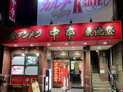 ライブ終わりはまたまたラーメン
東京来たら推しが行ってたお店行き始めると、ラーメンばかりになる笑
遅く終わってもラーメン屋さんは空いてるので有り難いですね

推しグルのメンバーが、セブンのカップラーメン食べてて、お店で食べてみたくなり初来店です
多分、関西にはないはずです