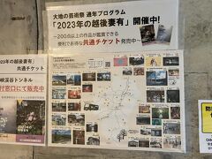 トンネル内で「大地の芸術祭」案内があります。