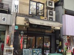 Caffe Annalogue
大須商店街にある喫茶店。
1Fが禁煙席、2Fが喫煙席。