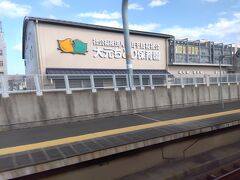 大元通過。
この保育園のあたりが、かつて岡山臨港鉄道大元駅のあったあたりになります。