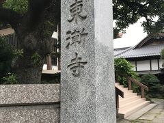 東漸寺です。