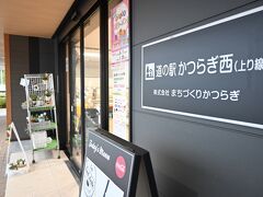 　　　　　　「道の駅　かつらぎ西」

　　　　京奈和自動車道の無料区間に設置された道の駅で
　　　　インター併設な高速道路の小さいPAって感じでした

　　読んで字の如く、京都－奈良－和歌山の無料で綺麗な高速です
　　　(7:40 まだ営業開始前だったのでお手洗い休憩だけの利用)

　　ガラス越しに中を覗くとグリーンソフトのオブジェが目に入り
　　　　「あぁ＾＾わたし和歌山に来たんだ」と実感
　　　　
　　　