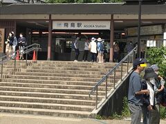 ９時半過ぎに近鉄飛鳥駅に到着。
駅前には、観光案内所や、レンタサイクル店、道の駅などがあって、結構にぎわっていた。

我々は、徒歩散策が目的だったので、とりあえず駅前の観光案内所に入って少し情報収集。

この駅から、高松塚古墳等を経由して、最終石舞台古墳へ向かう予定だと伝えると、観光案内所の職員の方から、「今日はとても天気が良く暑くなるのだが、そのコースだと日陰はほとんどないので、無理をしないで休憩を取りながら行ってください。」とのアドバイスを受けた。

観光案内のパンフレット２，３枚頂き、まずは高松塚古墳を目指し出発。