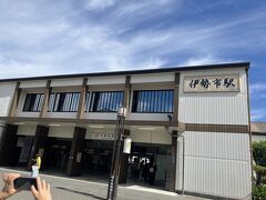 伊勢市駅に到着しました。
外宮前の郵便局で切手購入して投函しました。