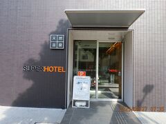そして宿泊する『スーパーホテル埼玉 春日部駅前天然温泉』
https://www.superhotel.co.jp/s_hotels/kasukabe/