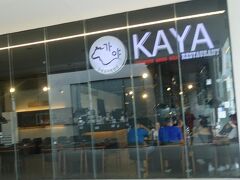 夕食は人気のコリアン焼肉レストランの「KAYA」に来ました。
ランチ営業してるのは知ってたんですが、ディナー開始まではてっきり閉めてると思いますよね。
でも、検索したらずっと続けて営業してるようなんで来てみました。