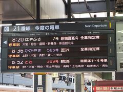 俊足「はやぶさ7号」に乗車。。

※乗車前、このホーム上で たくさんのSPに囲まれた、岸田首相を見かけました。何やら那須方面へと出向かれる模様。。