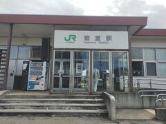 岩室駅