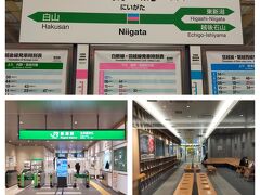 新潟駅に到着しました
去年 新潟の海沿いの 電車が 台風のために 泊まって 待合室で5時間も待ったことが思い出されます