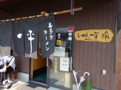 らーめん一平というお店。
喜多方駅から2.5kmぐらい北に行ったところにある。