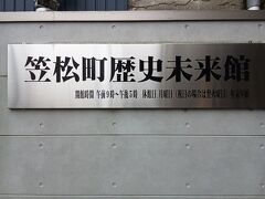 笠松町歴史未来館