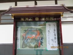 結局45分遅れて、次の便の出発時間になったバスに乗って辿り着きました。
北斎館から徒歩30分の寺なんですけど・・・
インフォメーションのかたは、今日の気候なら歩けると仰って近場の観光施設も教えてくれました。
前回は暑い日で歩いてバテた記憶が…